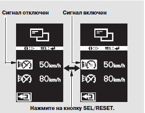 Выберите «скорость 1» или «скорость 2», затем с помощью кнопки SEL/RESET (Выбор/Сброс)