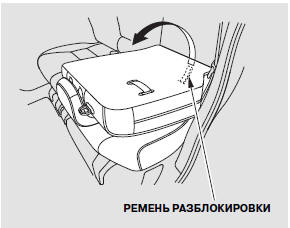 3. Разблокируйте напольные крепления сиденья, потянув за ремень разблокировки